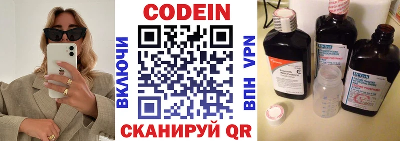 Кодеин напиток Lean (лин) Алексин